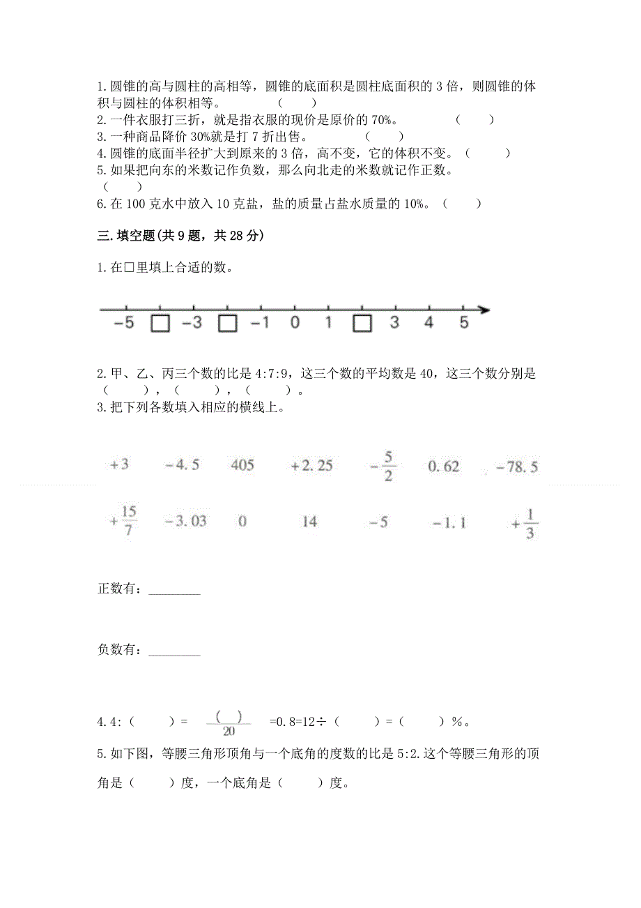 沪教版六年级下学期期末质量监测数学试题精品（名师系列）.docx_第2页