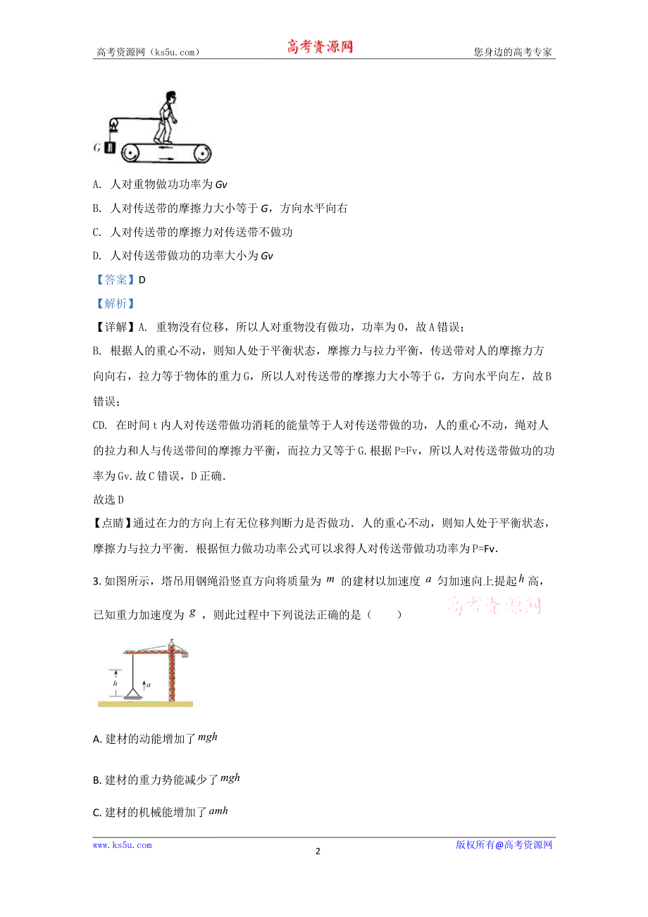 《解析》山东省济南市商河县第一中学2021届高三上学期阶段性考试物理试题 WORD版含解析.doc_第2页