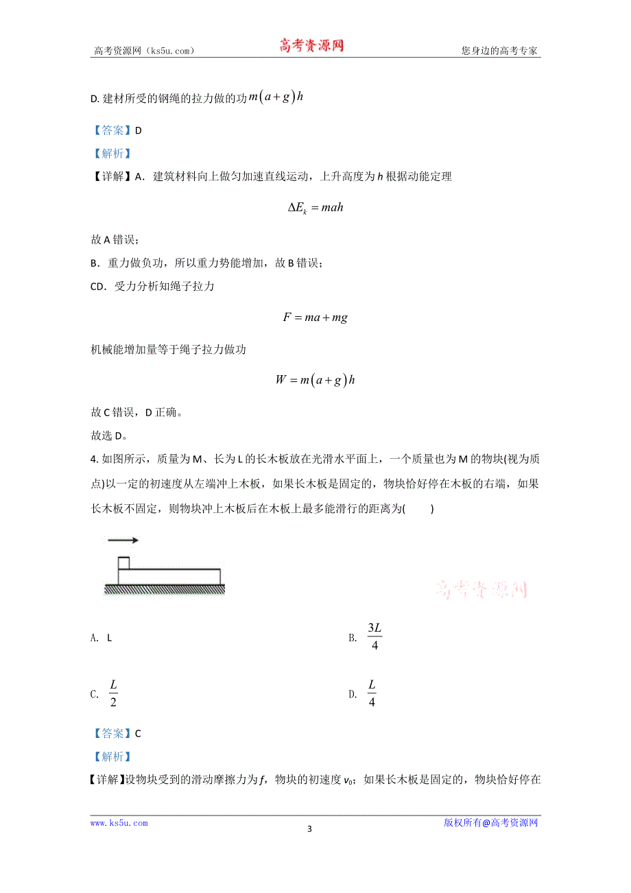 《解析》山东省济南市商河县第一中学2021届高三上学期阶段性考试物理试题 WORD版含解析.doc_第3页