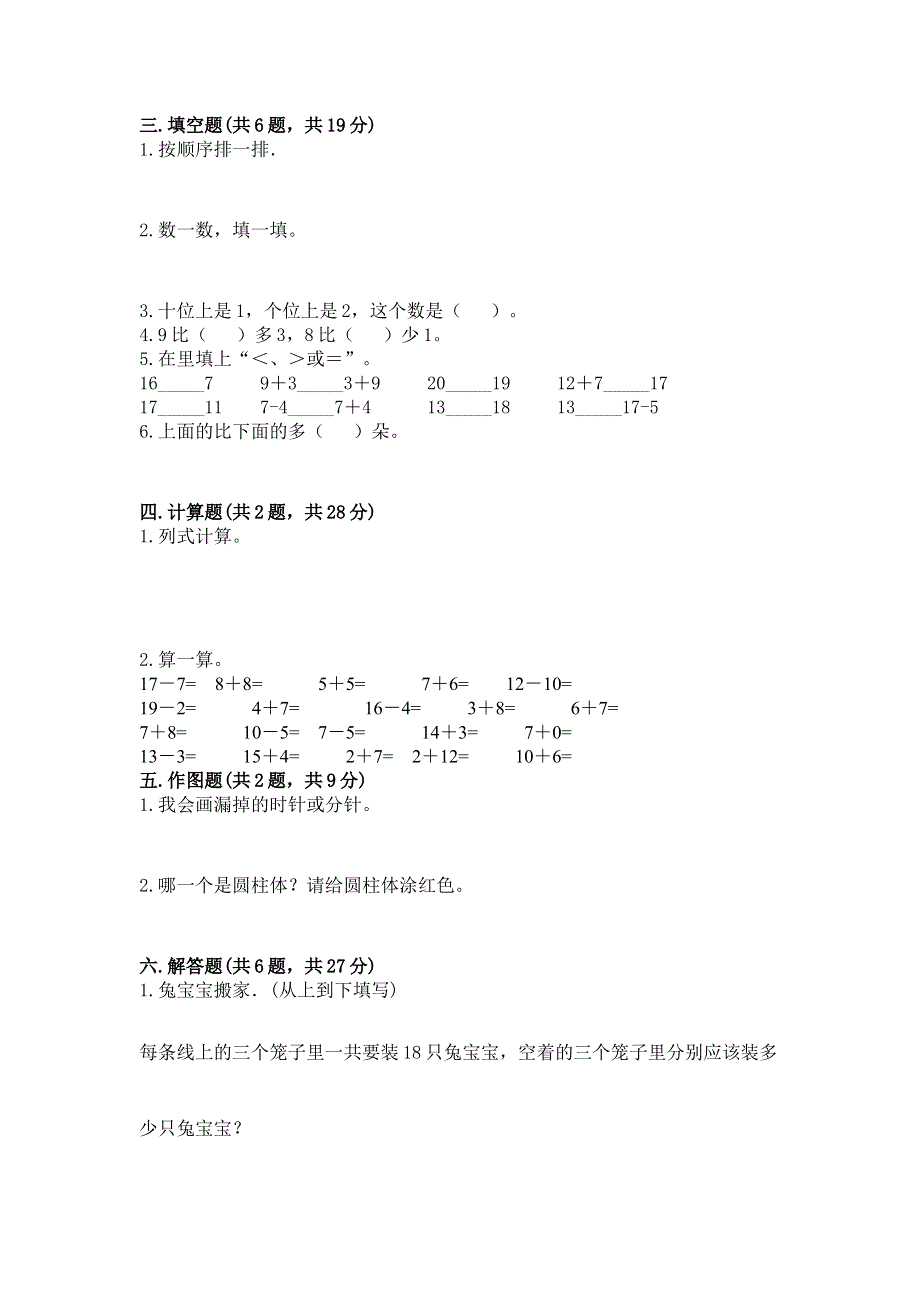 最新人教版一年级上册数学期末测试卷含答案（综合卷）.docx_第2页