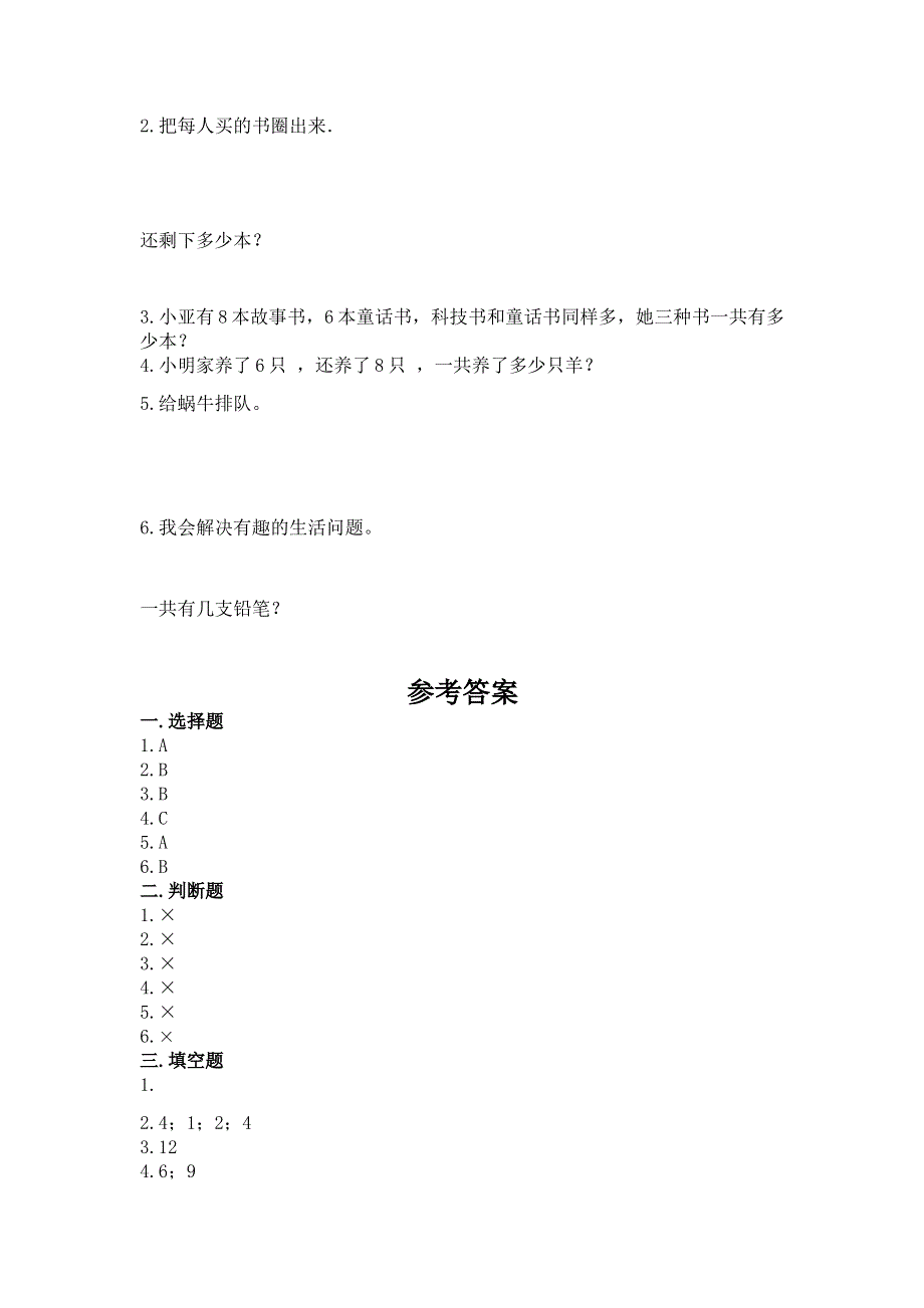 最新人教版一年级上册数学期末测试卷含答案（综合卷）.docx_第3页