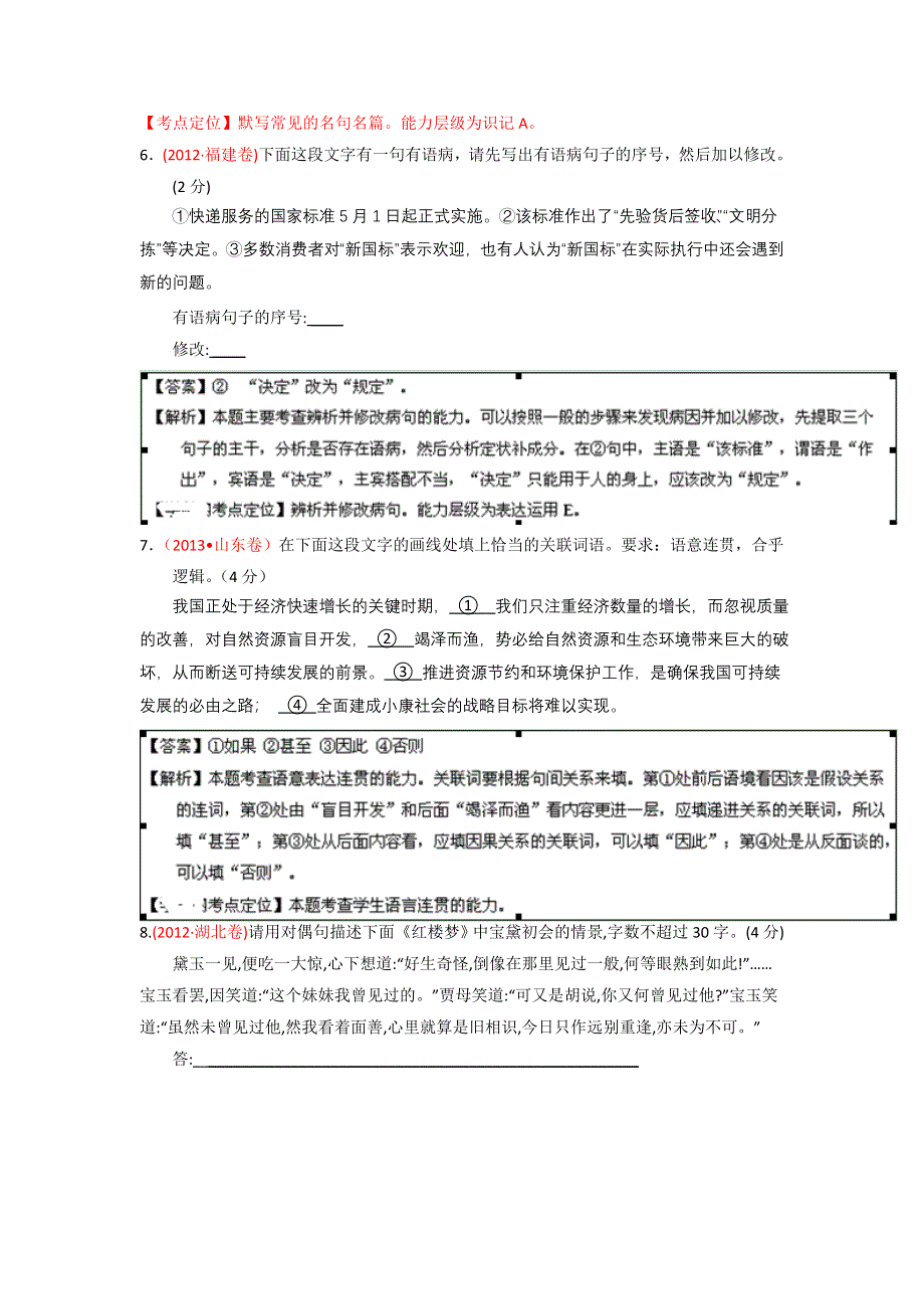 2014年高考语文小题精做系列09（第03期）（解析版）WORD版含解析.doc_第3页