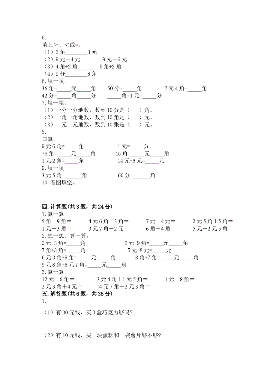 小学一年级数学《认识人民币》易错题加答案解析.docx_第2页