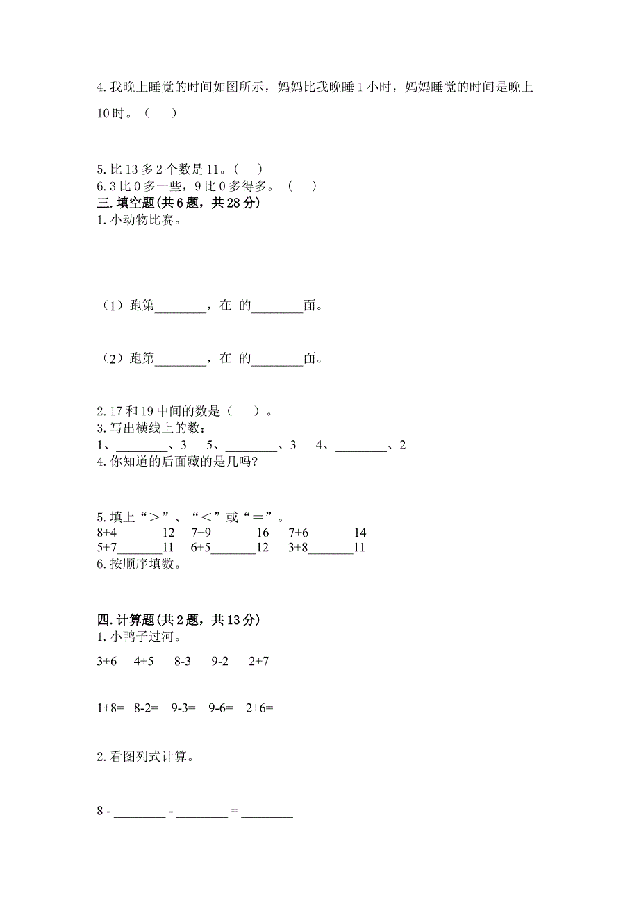 最新人教版一年级上册数学期末测试卷含答案（考试直接用）.docx_第2页