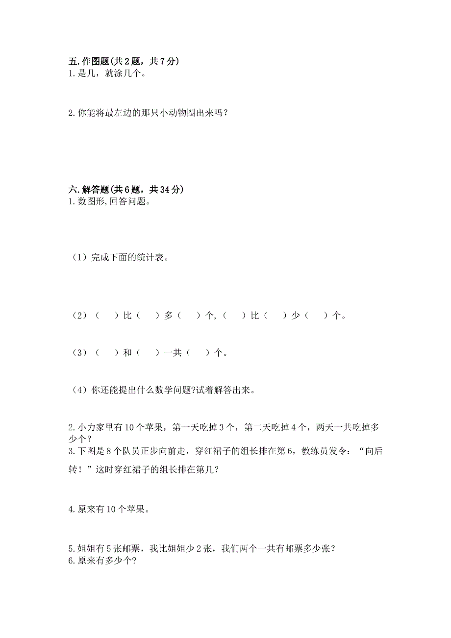 最新人教版一年级上册数学期末测试卷含答案（考试直接用）.docx_第3页