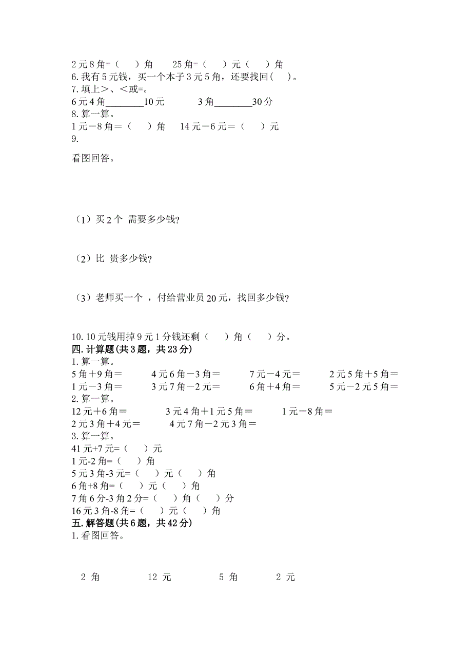 小学一年级数学《认识人民币》易错题加下载答案.docx_第2页