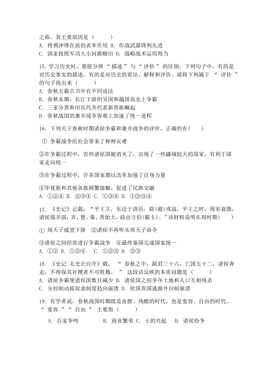 广西钦州市钦州港经济技术开发区中学2020-2021学年高一上学期历史第二周测试题 WORD版含答案.docx_第3页