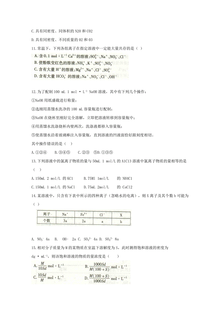 河北省定州市2019-2020学年高一上学期期中考试 化学 WORD版含答案BYFENG.doc_第3页