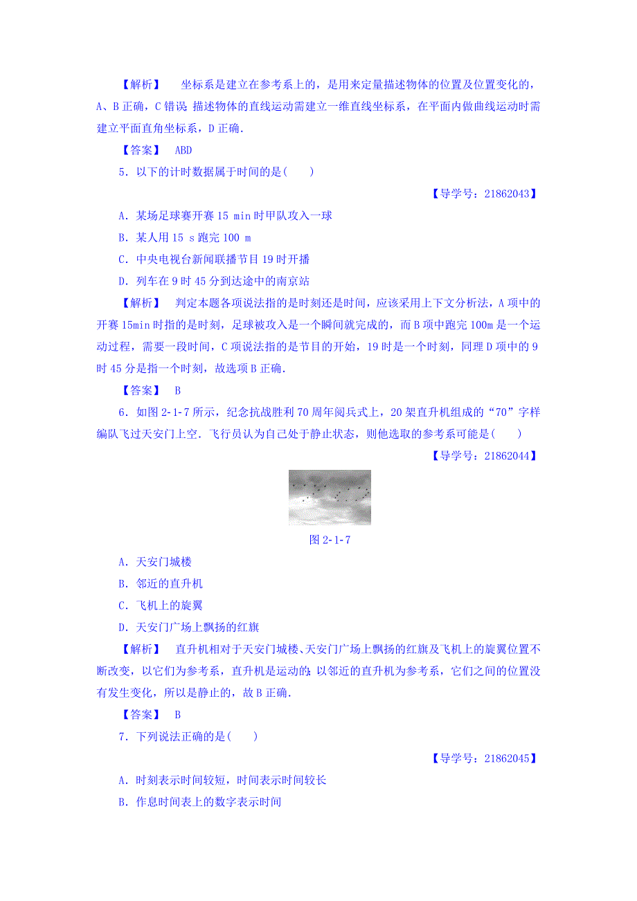 2017-2018学年高中物理（鲁科版必修一）学业分层测评：第2章 第1节 学业分层测评1 WORD版含答案.doc_第2页