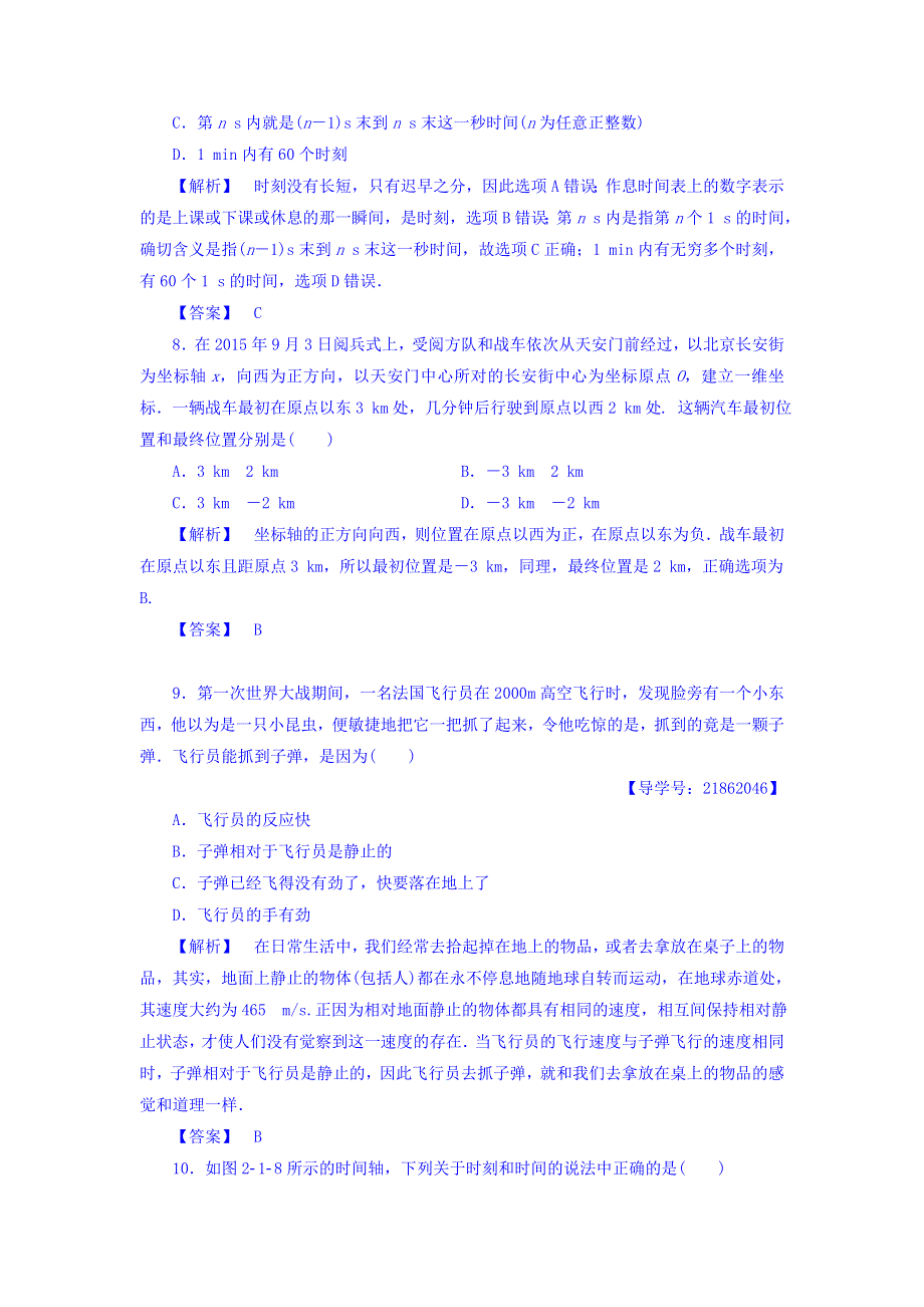 2017-2018学年高中物理（鲁科版必修一）学业分层测评：第2章 第1节 学业分层测评1 WORD版含答案.doc_第3页