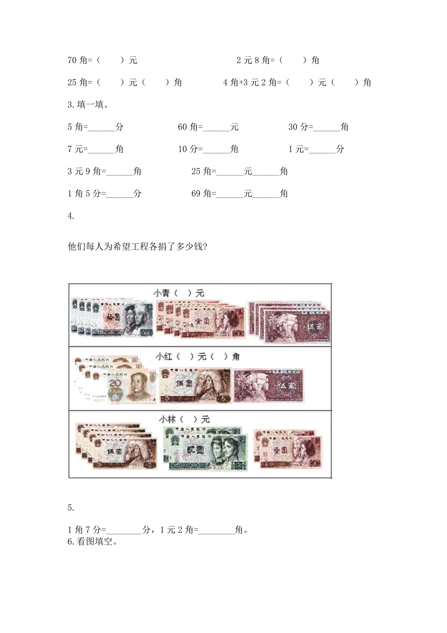 小学一年级数学《认识人民币》易错题参考答案.docx_第2页