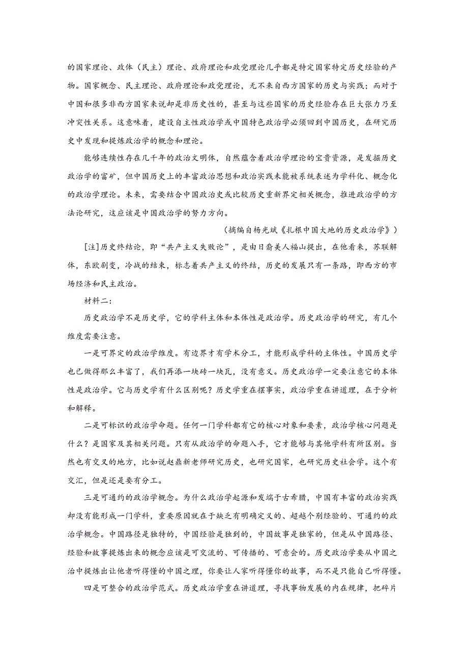 《解析》山东省济南市外国语学校2021届高三1月月考语文试卷 WORD版含解析.doc_第2页