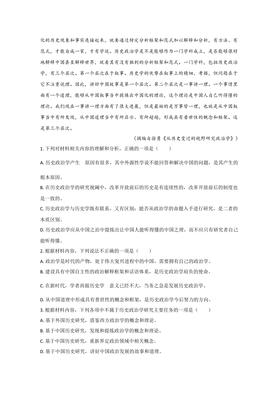 《解析》山东省济南市外国语学校2021届高三1月月考语文试卷 WORD版含解析.doc_第3页