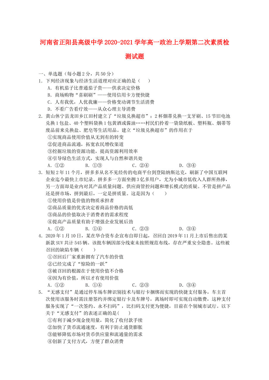 河南省正阳县高级中学2020-2021学年高一政治上学期第二次素质检测试题.doc_第1页