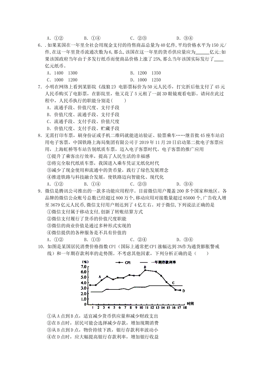 河南省正阳县高级中学2020-2021学年高一政治上学期第二次素质检测试题.doc_第2页