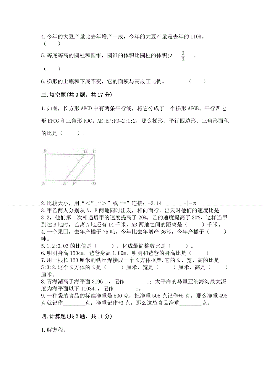 沪教版六年级下学期期末质量监测数学试题精品（能力提升）.docx_第2页