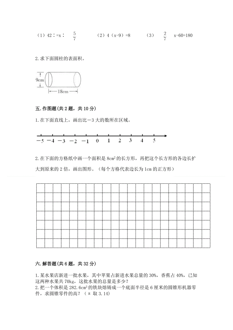 沪教版六年级下学期期末质量监测数学试题精品（能力提升）.docx_第3页