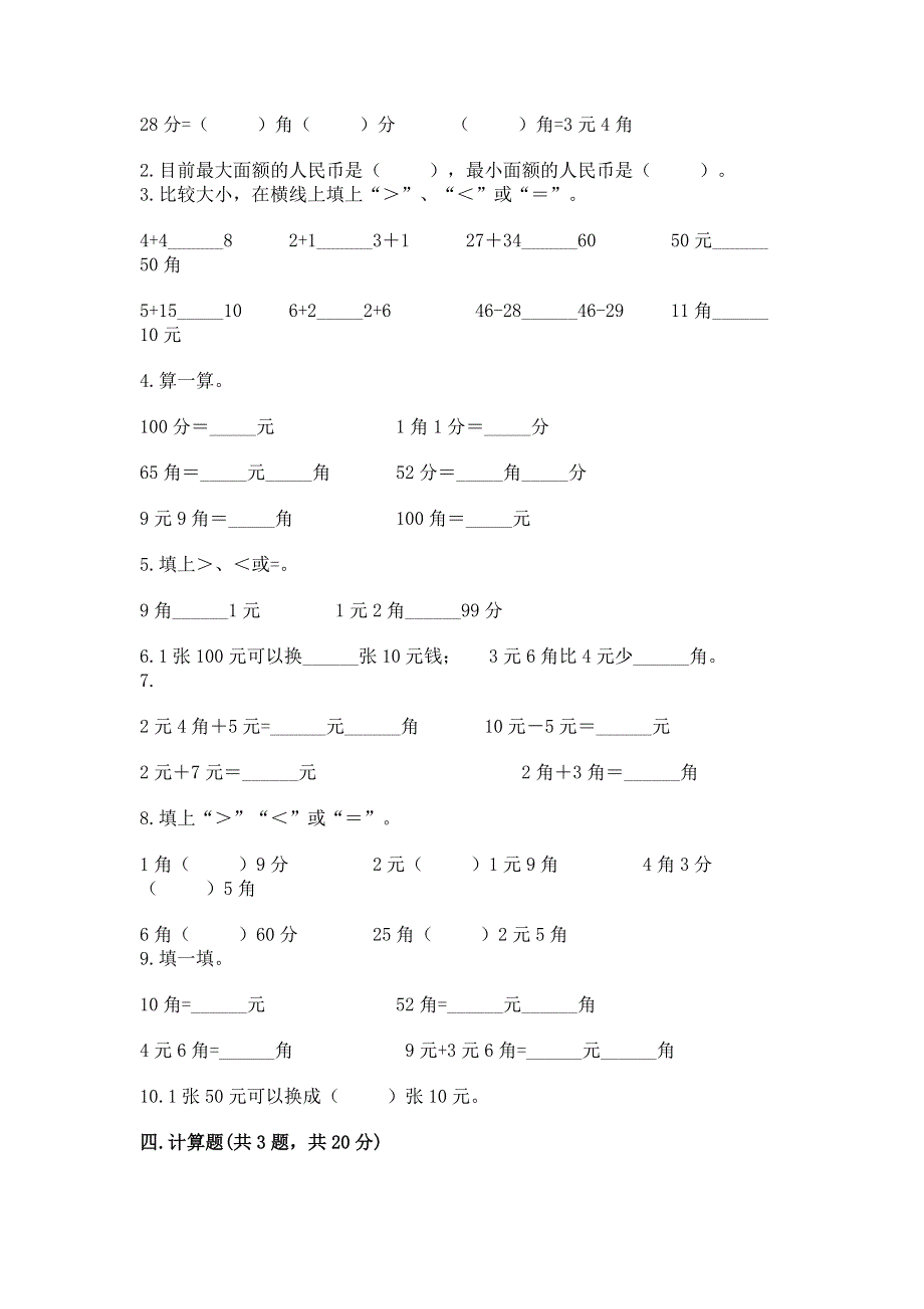 小学一年级数学《认识人民币》易错题及参考答案【培优】.docx_第2页