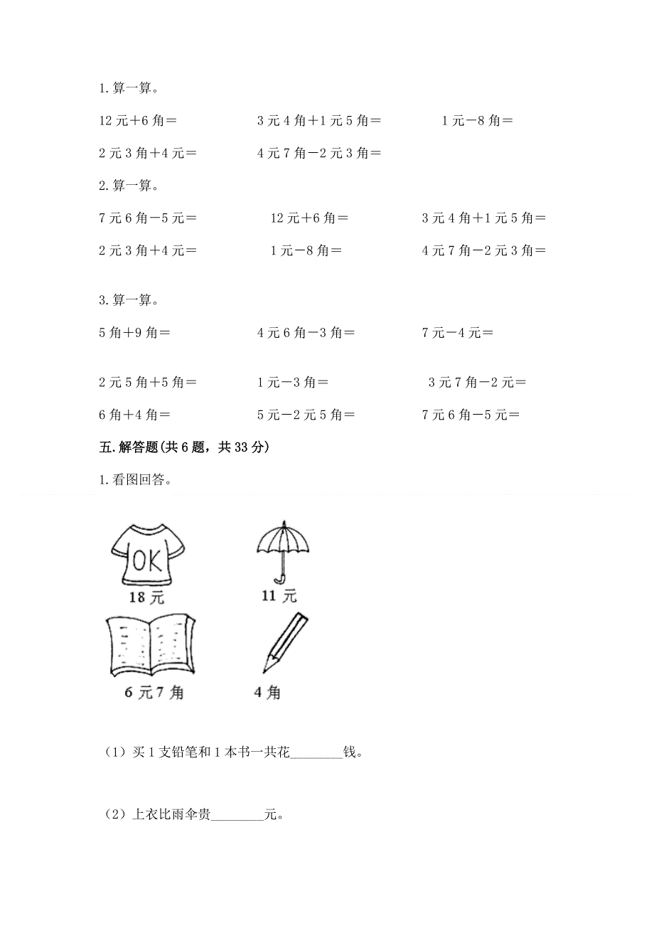 小学一年级数学《认识人民币》易错题及参考答案【培优】.docx_第3页