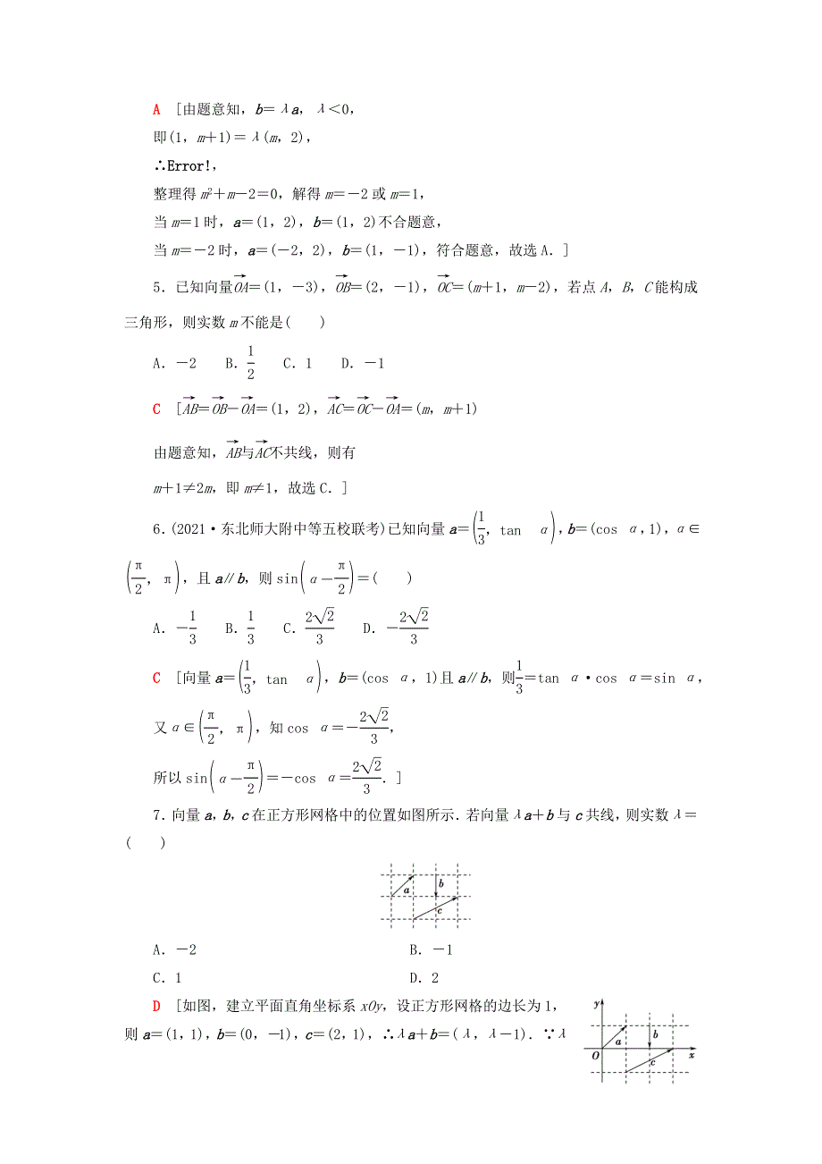 2023届高考数学一轮复习作业 平面向量基本定理及坐标表示 北师大版.doc_第2页