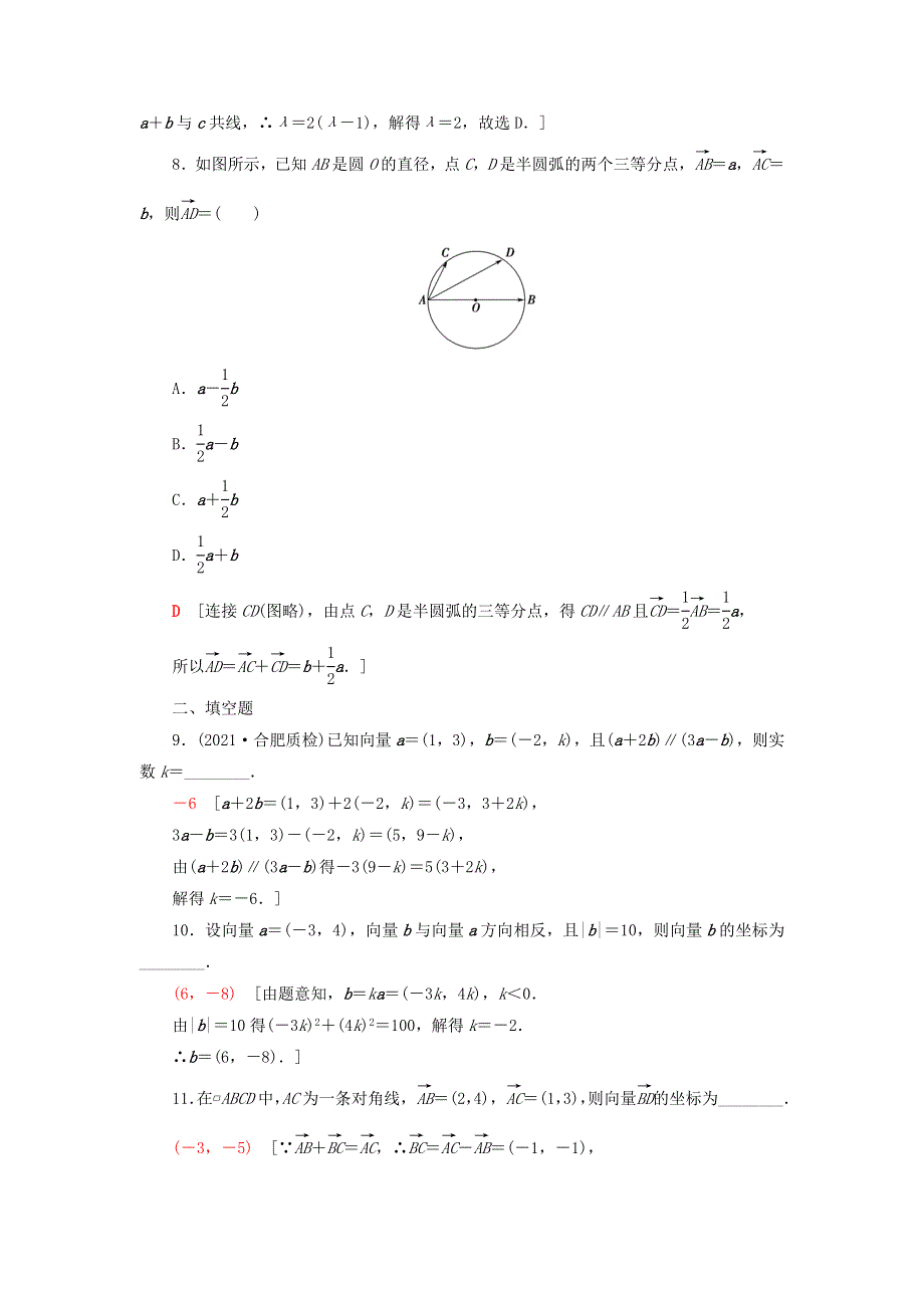 2023届高考数学一轮复习作业 平面向量基本定理及坐标表示 北师大版.doc_第3页