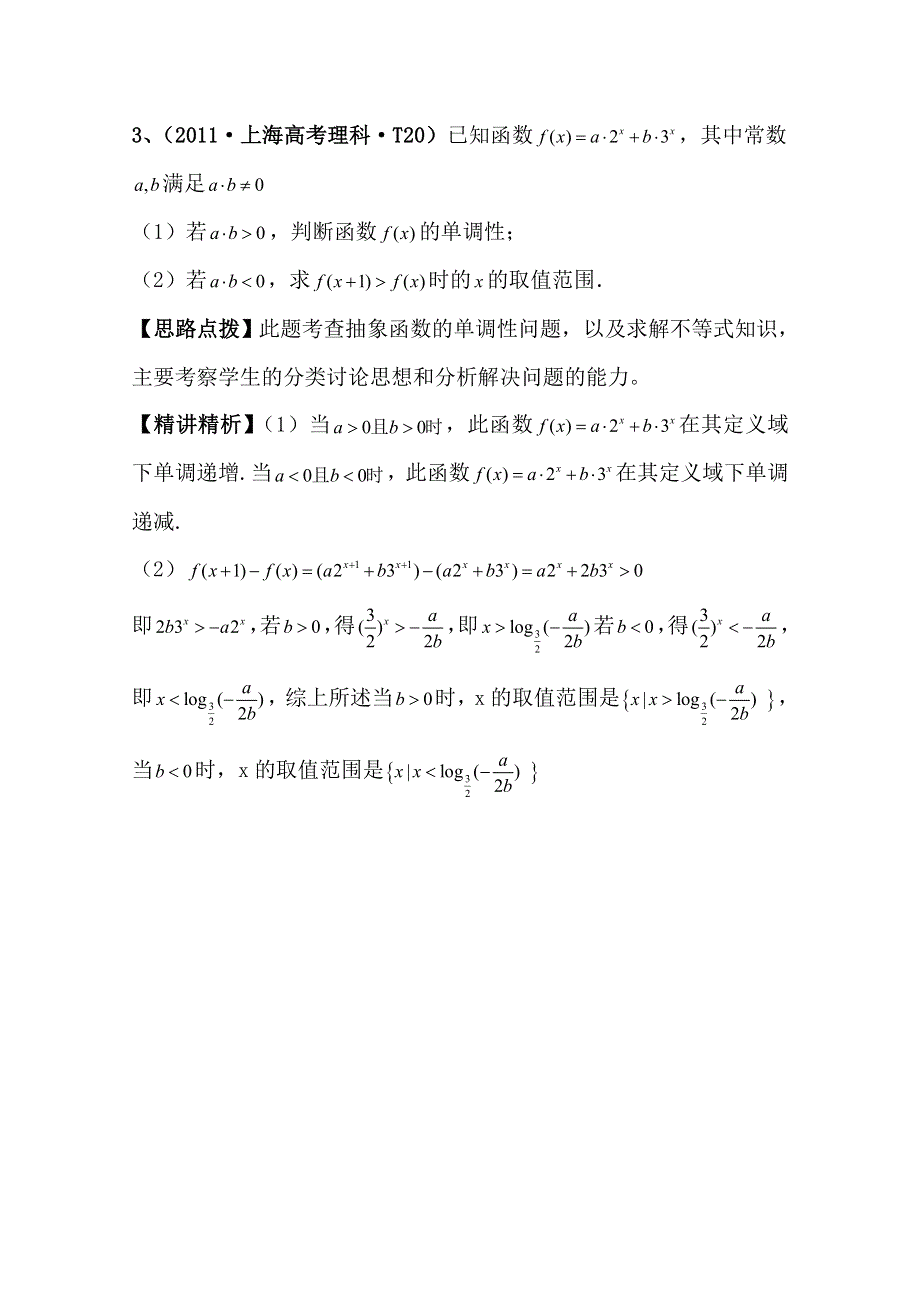 2012高考数学热点考点精析：20不等式的综合应用（大纲版地区）.doc_第2页