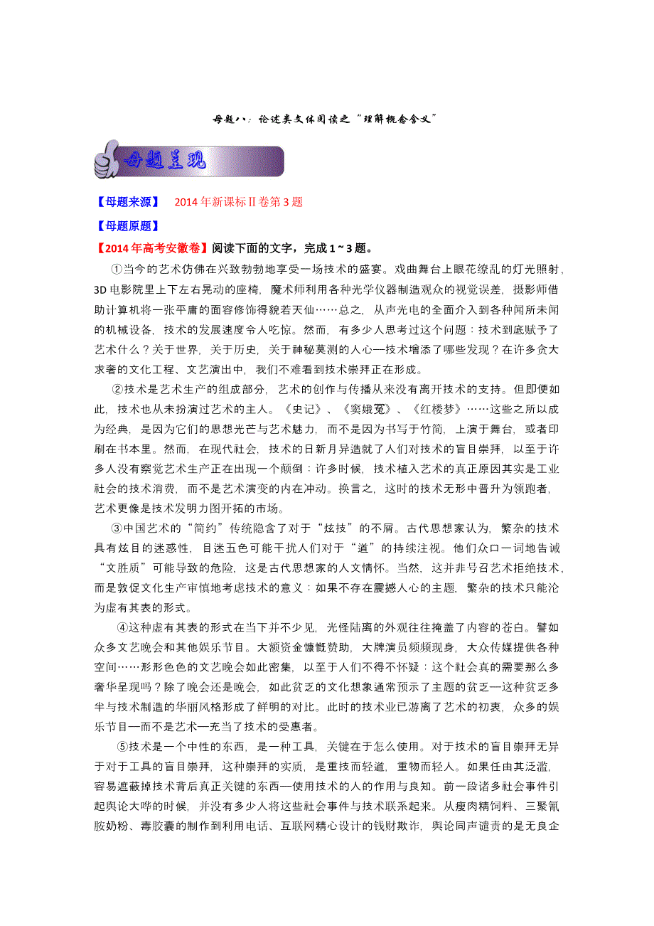 2014年高考语文母题题源系列：08 论述类文本阅读之理解概念含义 WORD版含答案.doc_第1页