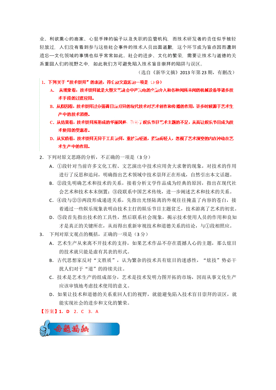 2014年高考语文母题题源系列：08 论述类文本阅读之理解概念含义 WORD版含答案.doc_第2页