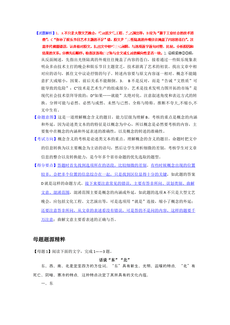 2014年高考语文母题题源系列：08 论述类文本阅读之理解概念含义 WORD版含答案.doc_第3页