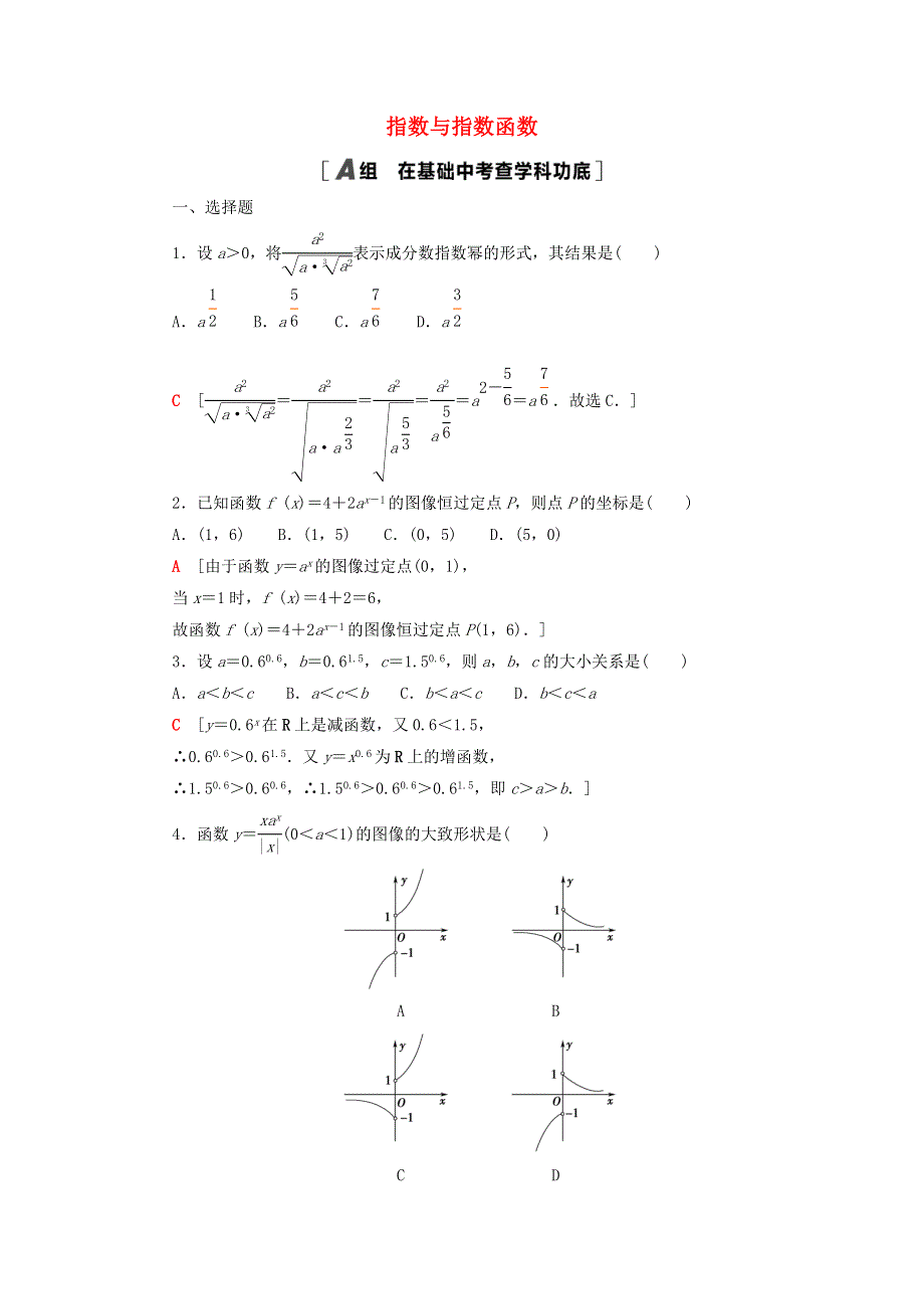 2023届高考数学一轮复习作业 指数与指数函数 北师大版.doc_第1页