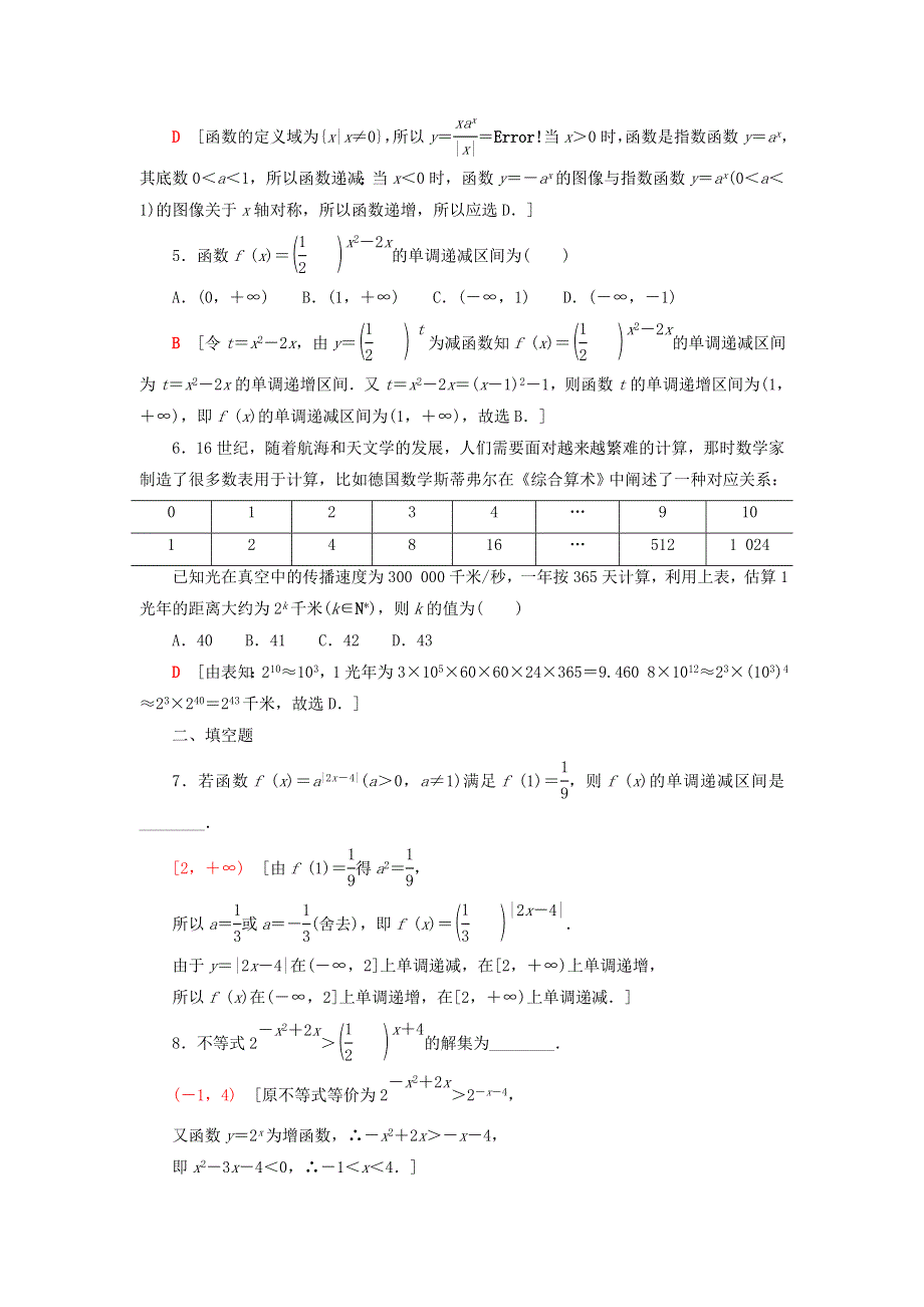 2023届高考数学一轮复习作业 指数与指数函数 北师大版.doc_第2页