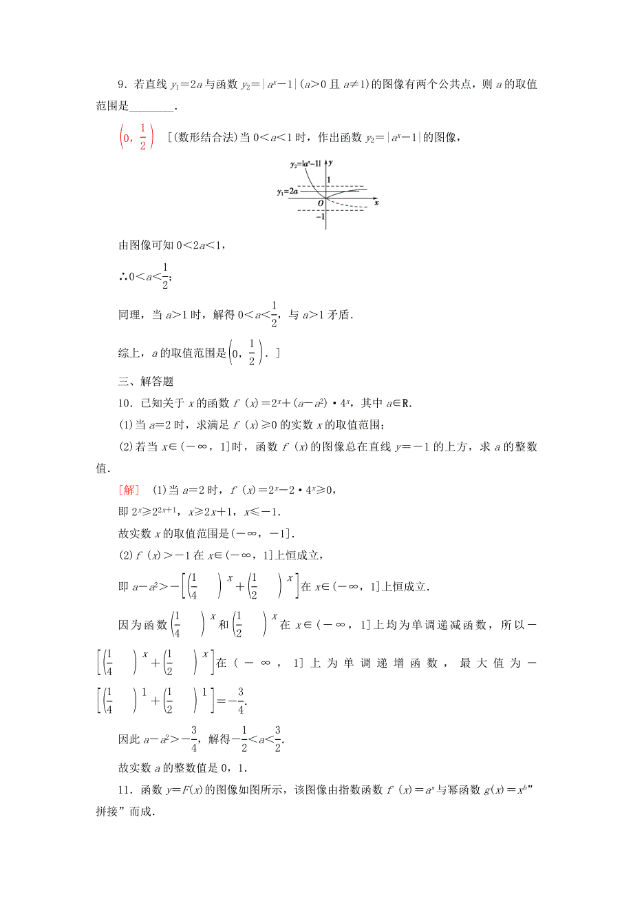 2023届高考数学一轮复习作业 指数与指数函数 北师大版.doc_第3页