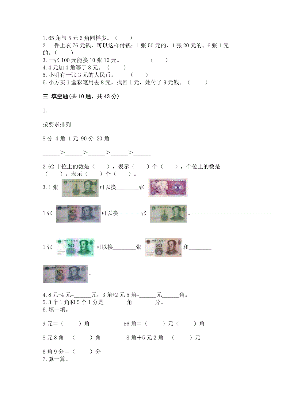 小学一年级数学《认识人民币》易错题及参考答案【a卷】.docx_第2页