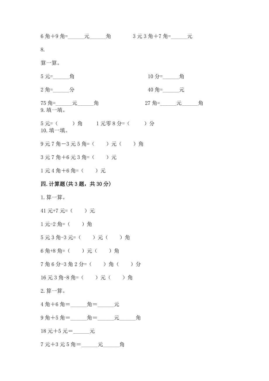 小学一年级数学《认识人民币》易错题及参考答案【a卷】.docx_第3页