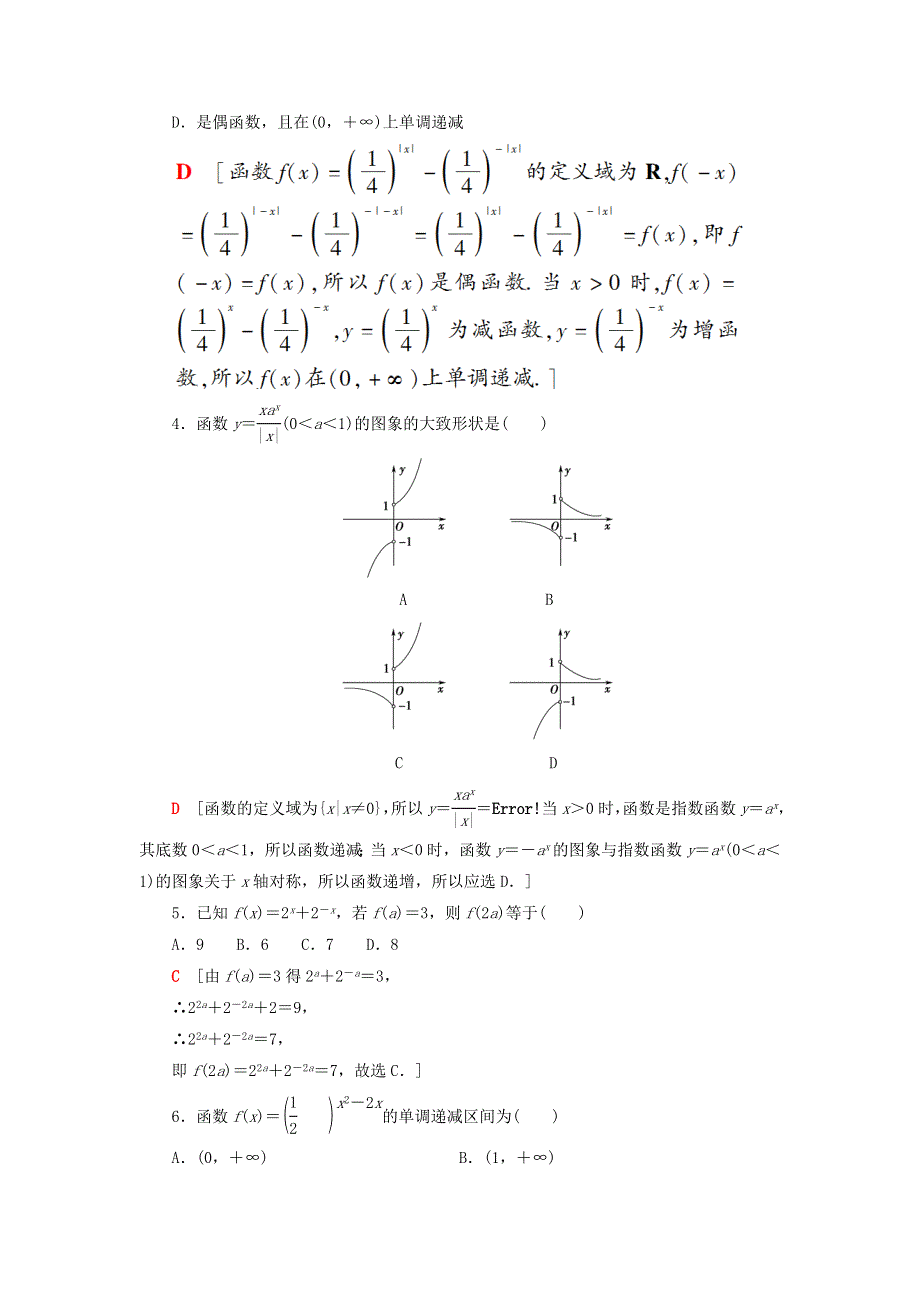 2023届高考数学一轮复习作业 指数与指数函数 新人教B版.doc_第2页