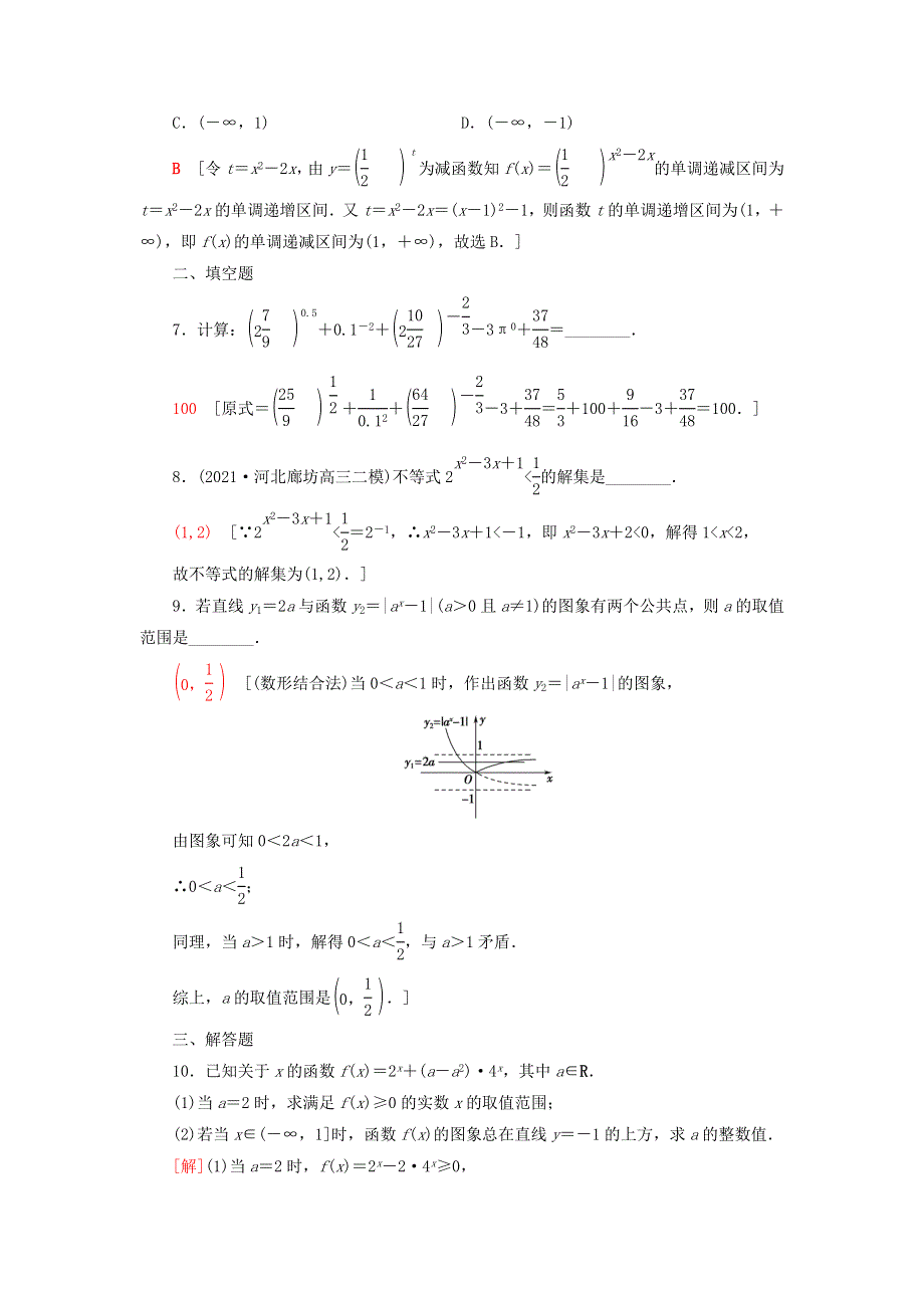 2023届高考数学一轮复习作业 指数与指数函数 新人教B版.doc_第3页