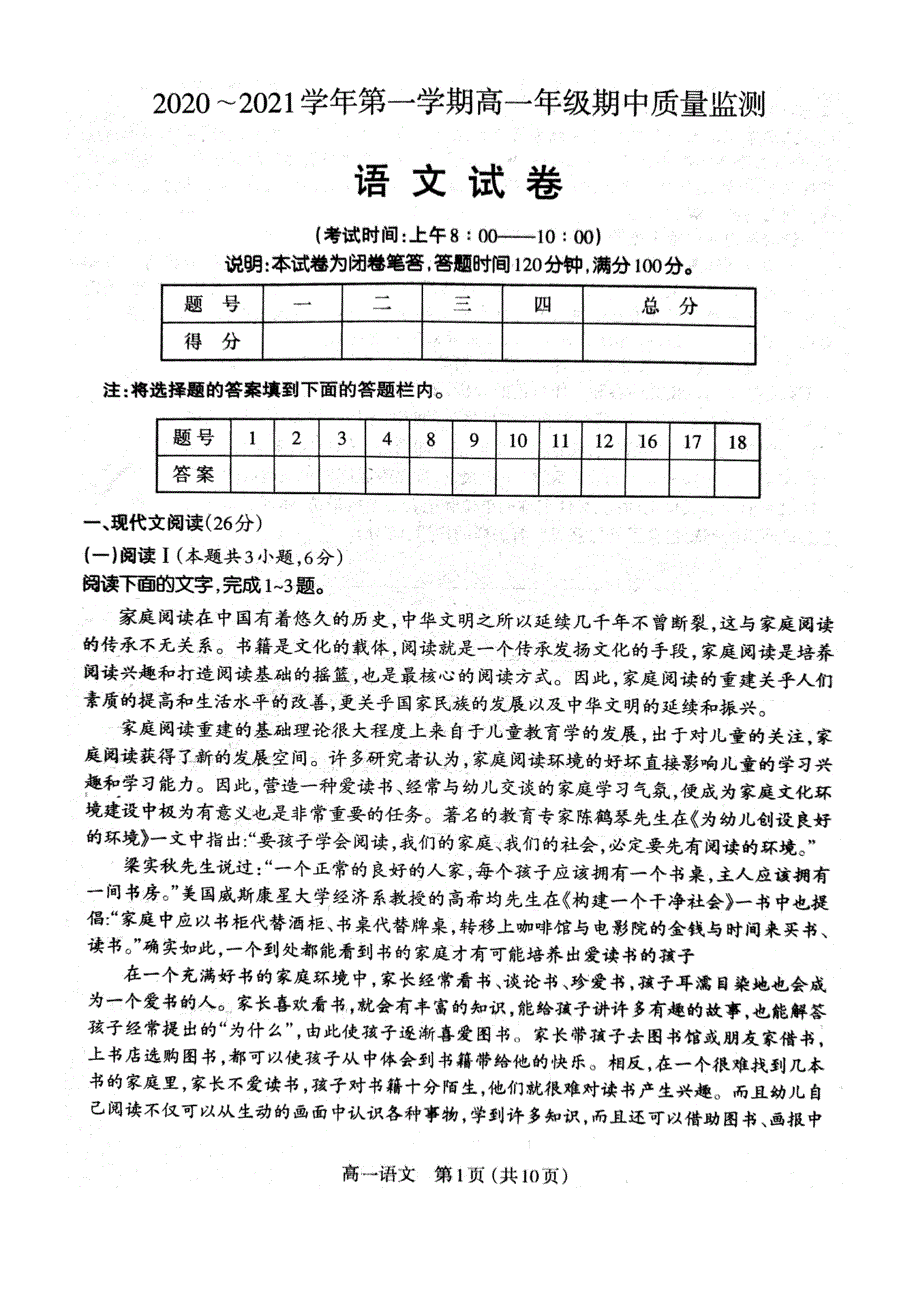 山西省太原市2020-2021学年高一上学期期中质量监测语文试卷 扫描版含答案.doc_第1页