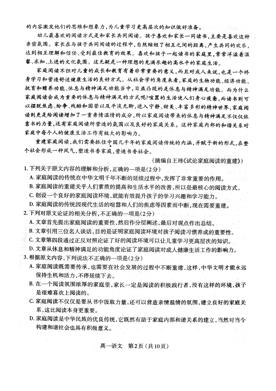 山西省太原市2020-2021学年高一上学期期中质量监测语文试卷 扫描版含答案.doc_第2页