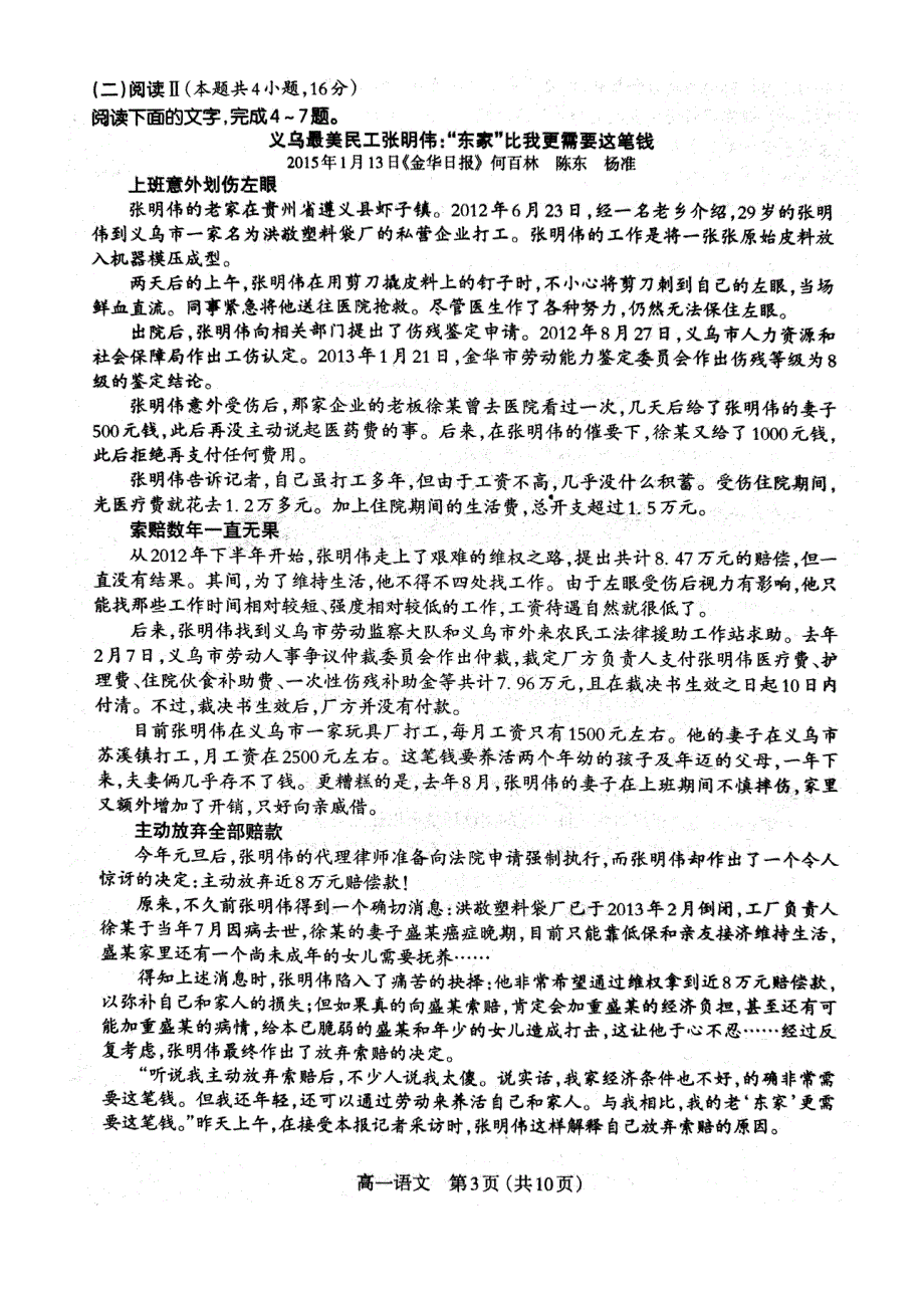 山西省太原市2020-2021学年高一上学期期中质量监测语文试卷 扫描版含答案.doc_第3页