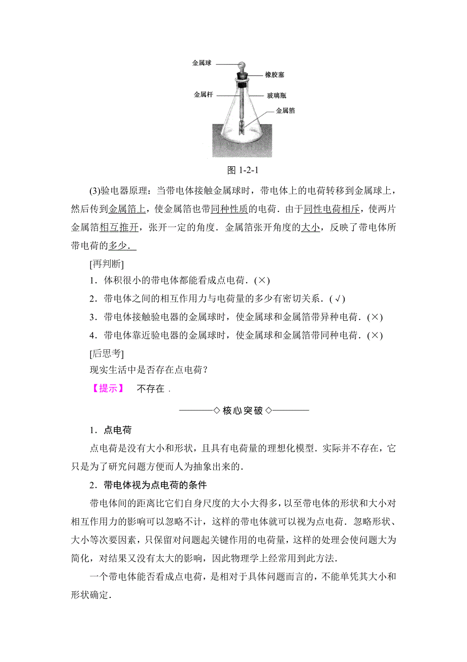 2017-2018学年高中物理（鲁科版选修1-1）教师用书：第1章 第2节 电荷间的相互作用 WORD版含解析.doc_第2页