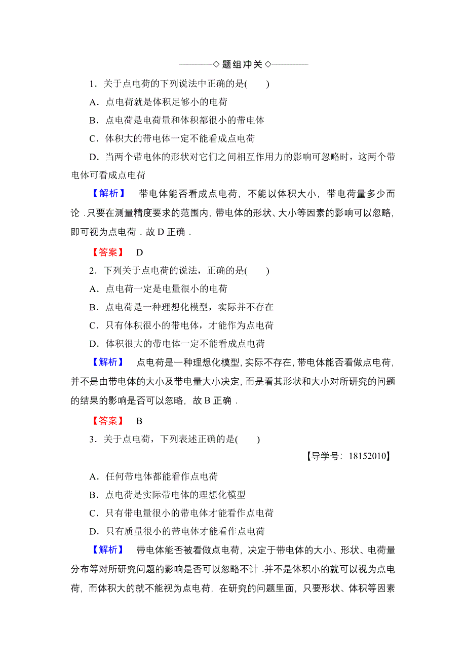 2017-2018学年高中物理（鲁科版选修1-1）教师用书：第1章 第2节 电荷间的相互作用 WORD版含解析.doc_第3页