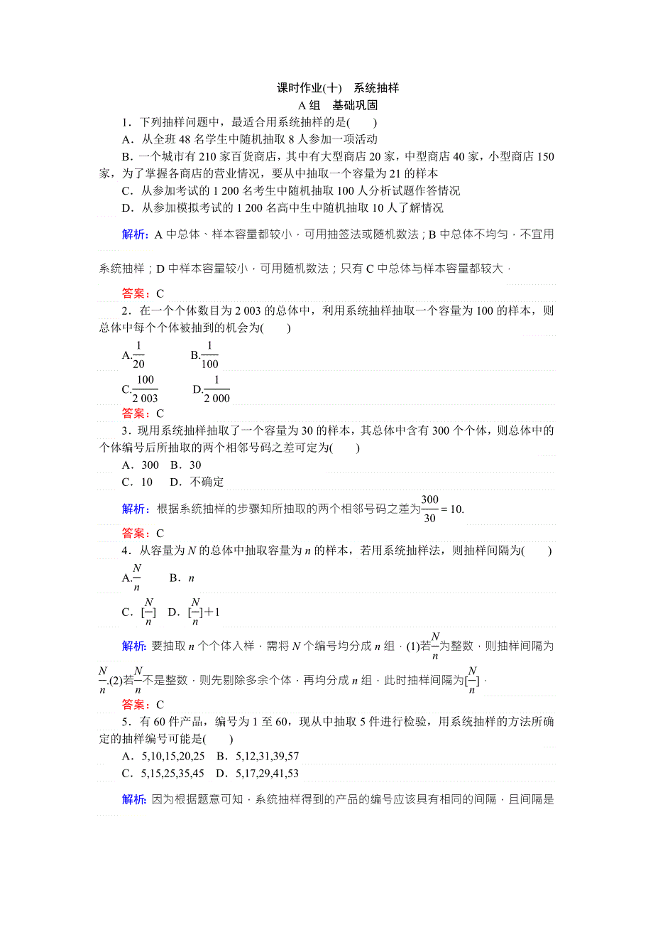 《师说》2015-2016学年高中数学新课标必修3习题：课时作业10《系统抽样》 WORD版含答案.doc_第1页