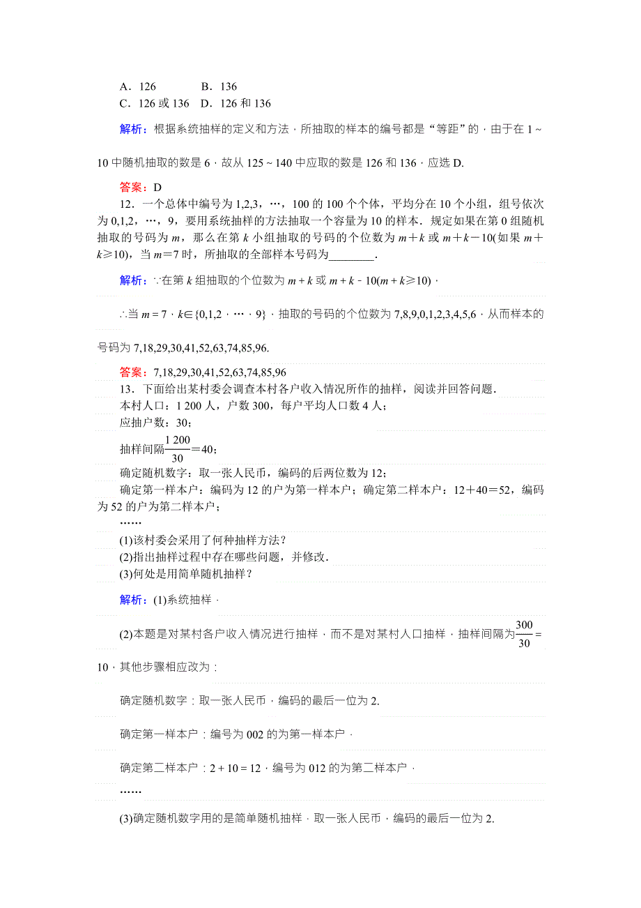 《师说》2015-2016学年高中数学新课标必修3习题：课时作业10《系统抽样》 WORD版含答案.doc_第3页