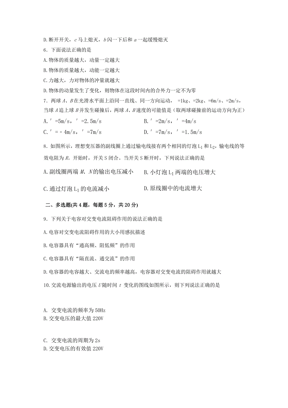 广西防城港市防城中学2020-2021学年高二下学期期中考试物理试卷 WORD版含答案.docx_第2页