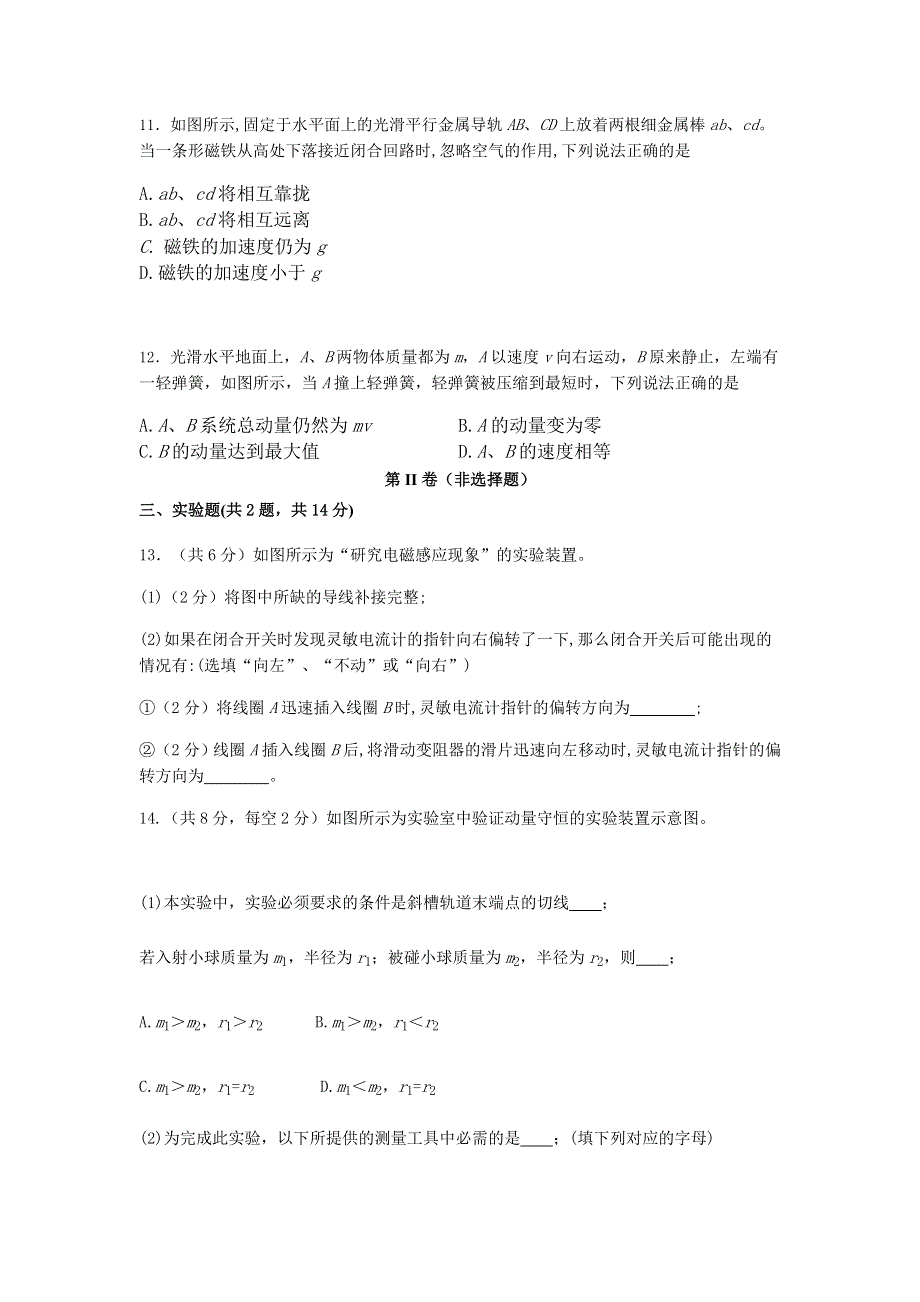 广西防城港市防城中学2020-2021学年高二下学期期中考试物理试卷 WORD版含答案.docx_第3页