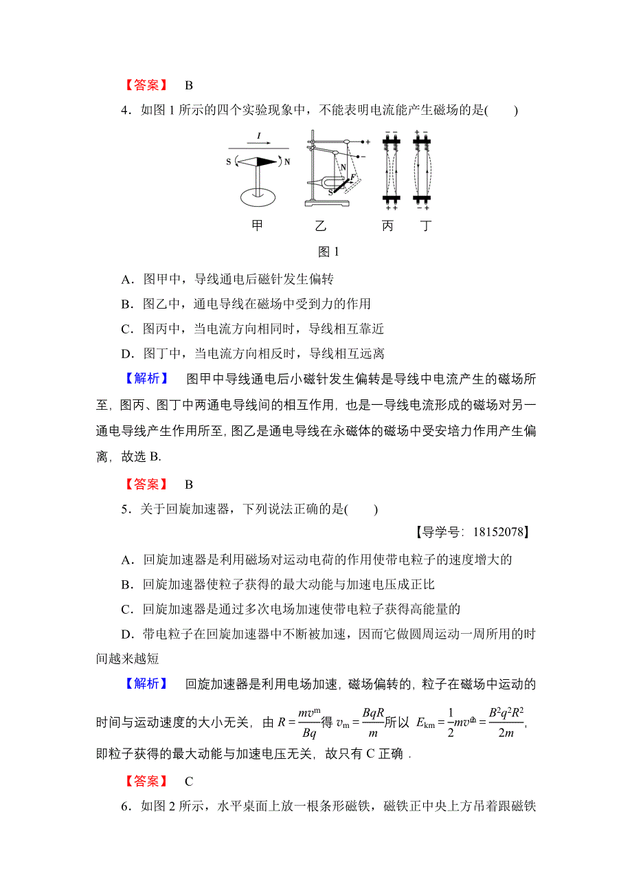 2017-2018学年高中物理（鲁科版选修1-1）：第3章 章末综合测评 .doc_第2页