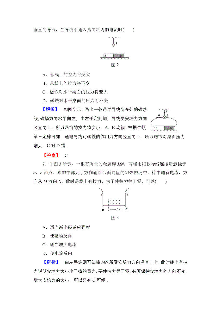 2017-2018学年高中物理（鲁科版选修1-1）：第3章 章末综合测评 .doc_第3页