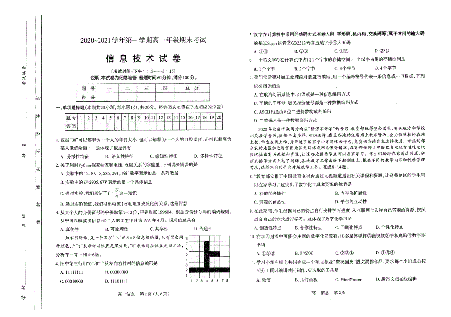 山西省太原市2020-2021学年高一上学期期末考试信息技术试题 扫描版含答案.pdf_第1页