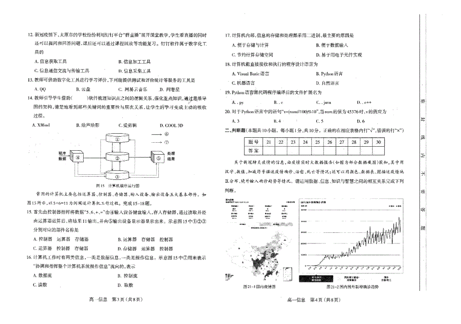 山西省太原市2020-2021学年高一上学期期末考试信息技术试题 扫描版含答案.pdf_第2页