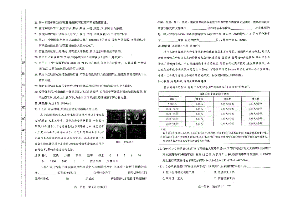 山西省太原市2020-2021学年高一上学期期末考试信息技术试题 扫描版含答案.pdf_第3页